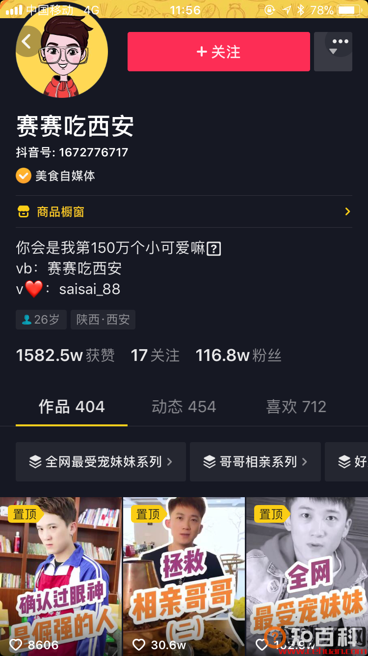 6000w粉丝大咖，教你三步打造变现超强的抖音本地区域ip！