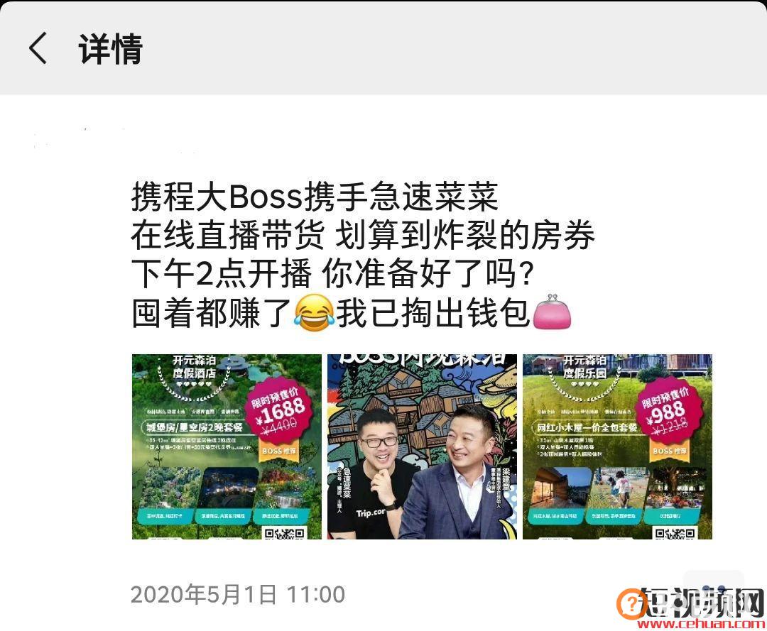 微信小程序直播会是直播的下一个风口吗？