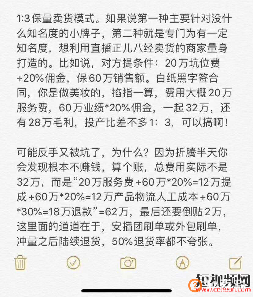 韭菜横生的抖音直播电商，想入行先了解这几个骗局！