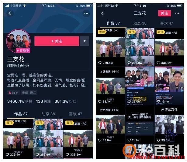 刷屏抖音，“三支花”1个月涨粉300万，但却被骂“土味噱头”&#8230;&#8230;