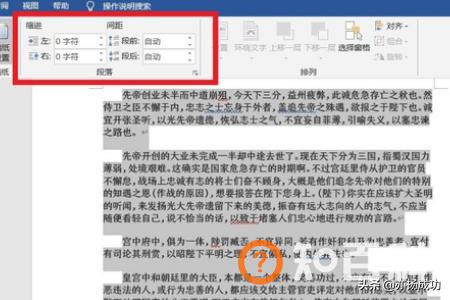 段后间距怎么设置,Word段前段后间距的设置？