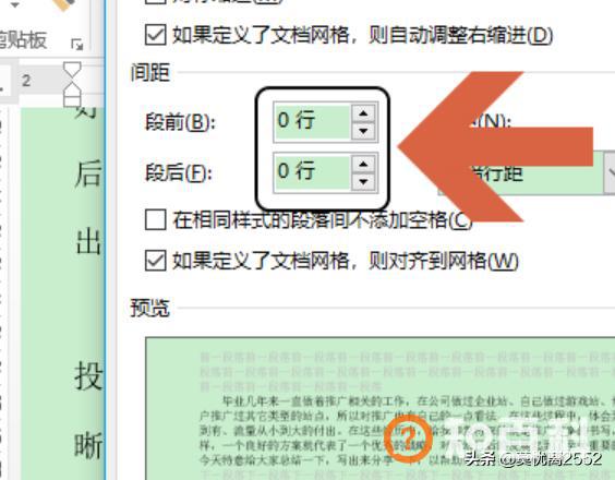 段后间距怎么设置,Word段前段后间距的设置？