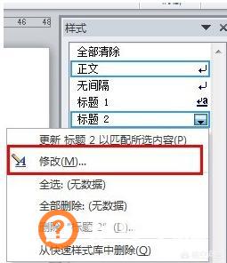 word样式,word怎么新建和删除样式？