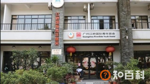 青旅,第一次住青旅的体验是什么样的？
