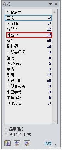 word样式,word怎么新建和删除样式？