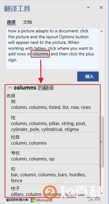 例如用英语怎么说,word文档怎样在线翻译？