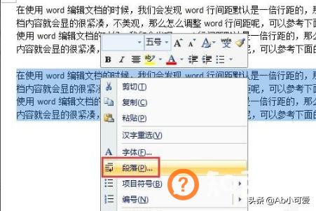 怎么调行间距,Word怎么快速设置行间距？