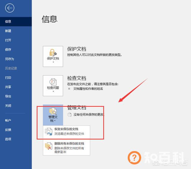 word文档修复,意外关闭word怎么恢复？