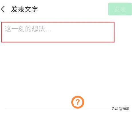 怎么发没有图片的朋友圈,微信发朋友圈不带图片怎么发？