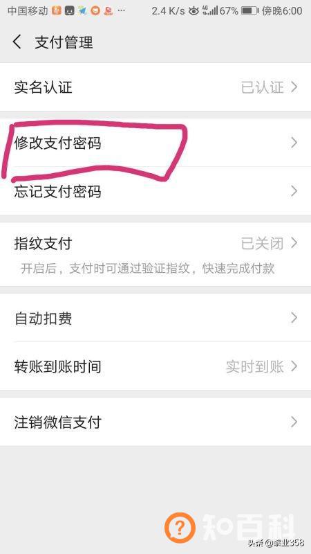 怎么修改微信支付密码,微信支付密码怎么修改呀？