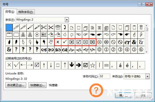 打叉符号,PPT中如何打勾或打叉？