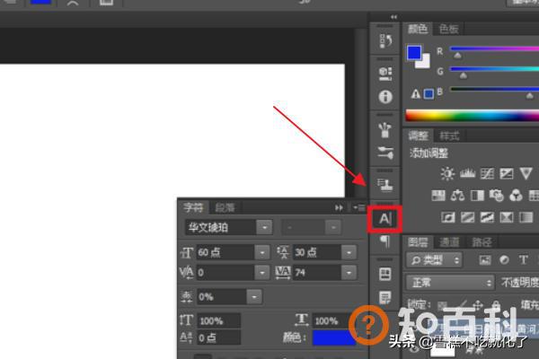 ps字间距怎么调整,ps怎么调整字体行间距？