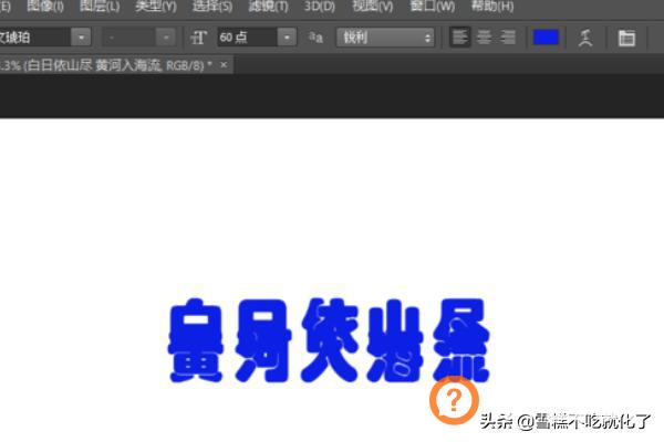 ps字间距怎么调整,ps怎么调整字体行间距？