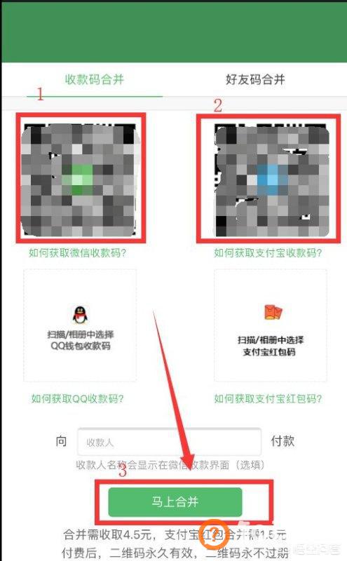 合并收款码,支付宝和微信的收款码怎么合并？