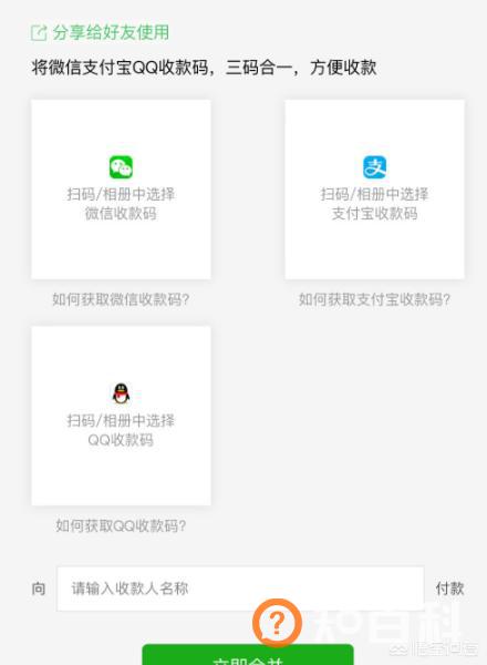 合并收款码,如何合并支付宝微信二维码？