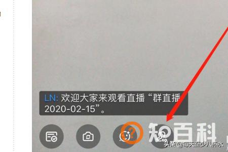 群直播,微信群同步直播怎么实现的方法？