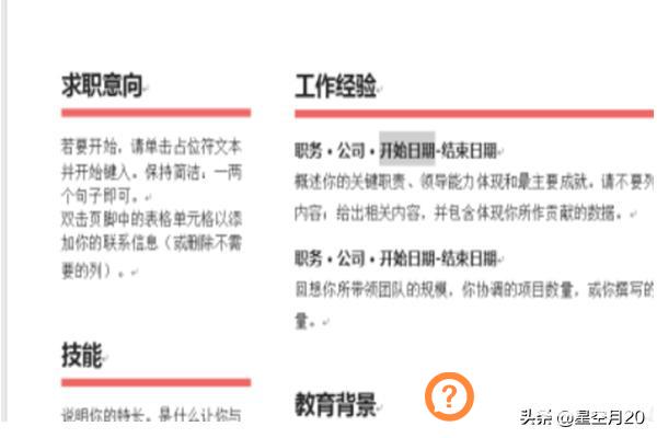 如何用word制作个人简历,如何在Word中制作个人简历？