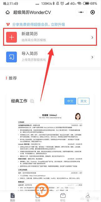 如何用word制作个人简历,如何在Word中制作个人简历？