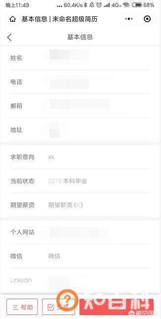如何用word制作个人简历,如何在Word中制作个人简历？