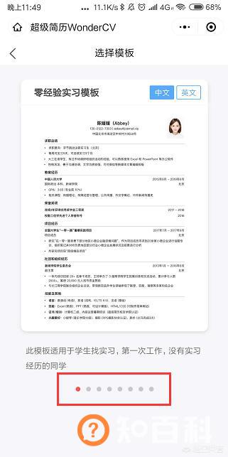 如何用word制作个人简历,如何在Word中制作个人简历？