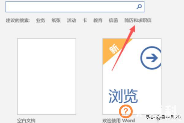 如何用word制作个人简历,如何在Word中制作个人简历？