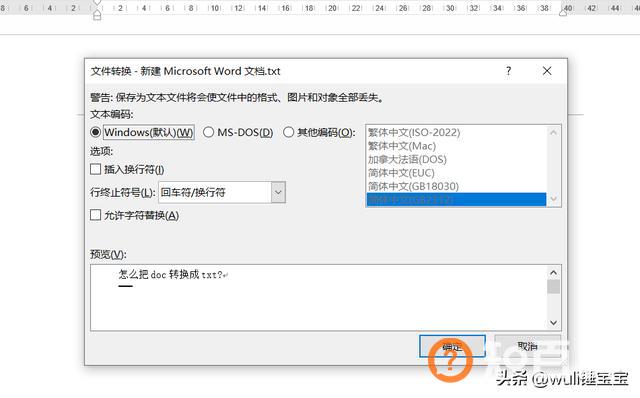 word转txt,怎么把doc转换成txt？