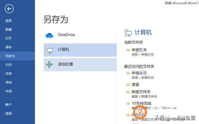 word转txt,怎么把doc转换成txt？