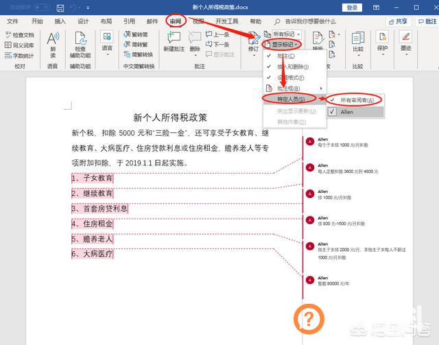 word文档如何删除批注,Word中如何快速删除批注？