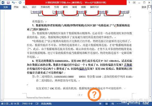 word文档如何删除批注,Word中如何快速删除批注？