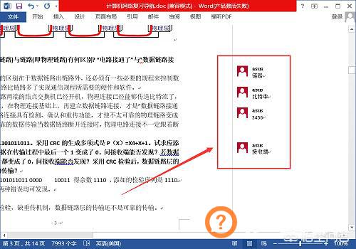word文档如何删除批注,Word中如何快速删除批注？