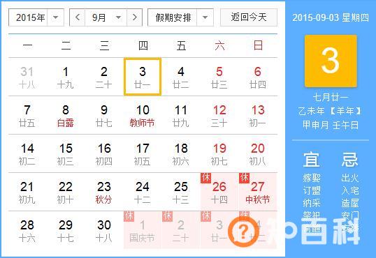 9月3日是什么节日？中国抗日战争胜利纪念日