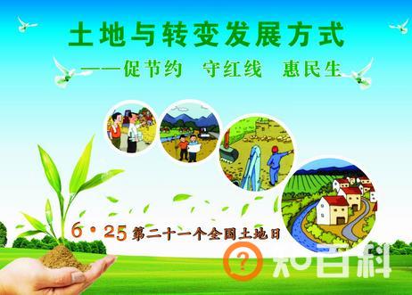 6月25日是什么日子？全国土地日是几月几日