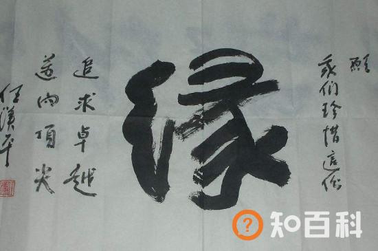 草书起源于哪种字体