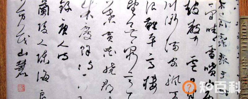 草书起源于哪种字体