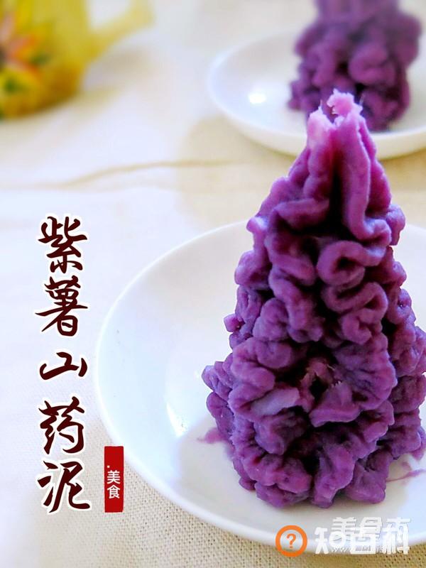 紫薯山药泥做法大全