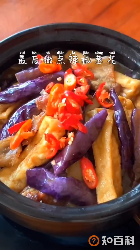 茄子豆腐煲做法大全