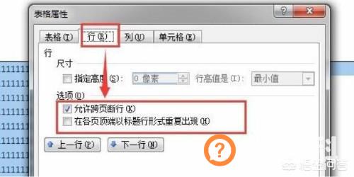 word表格断开到下一页,word中表格跨页断开？