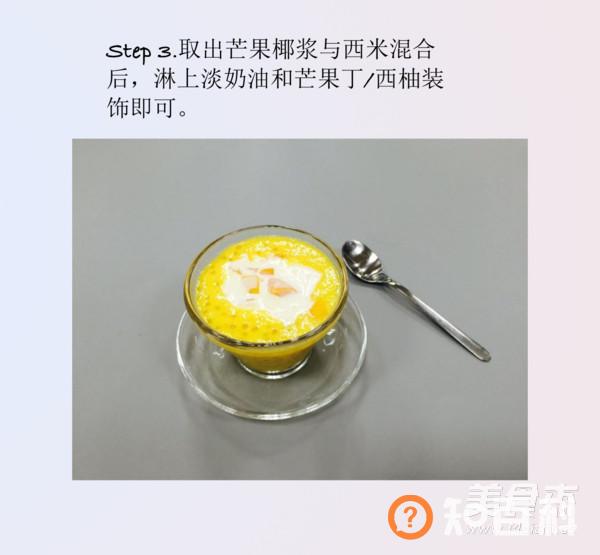杨枝甘露做法大全