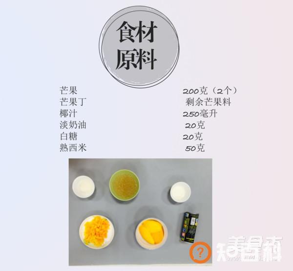 杨枝甘露做法大全