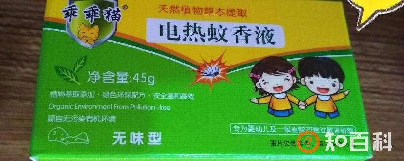 电蚊香液保质期多久