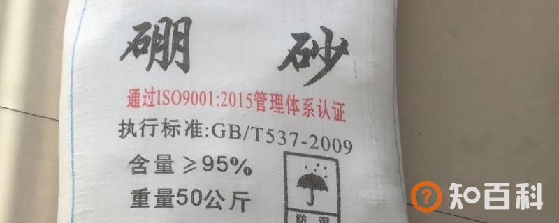 工业用硼砂是做什么作用