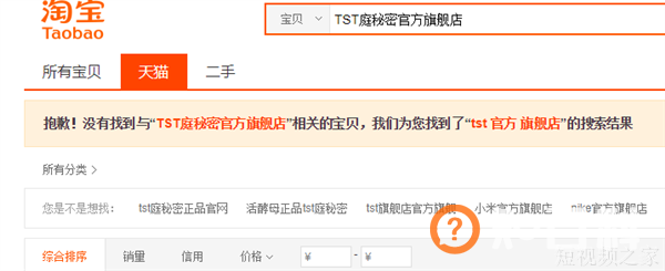 “微商女王”休矣：TST庭秘密官方店铺疑似被多个电商平台下架