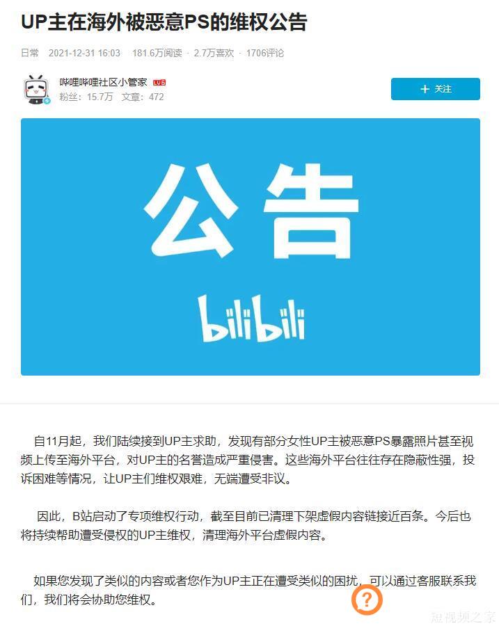 B站对UP主在海外被恶意PS启动维权