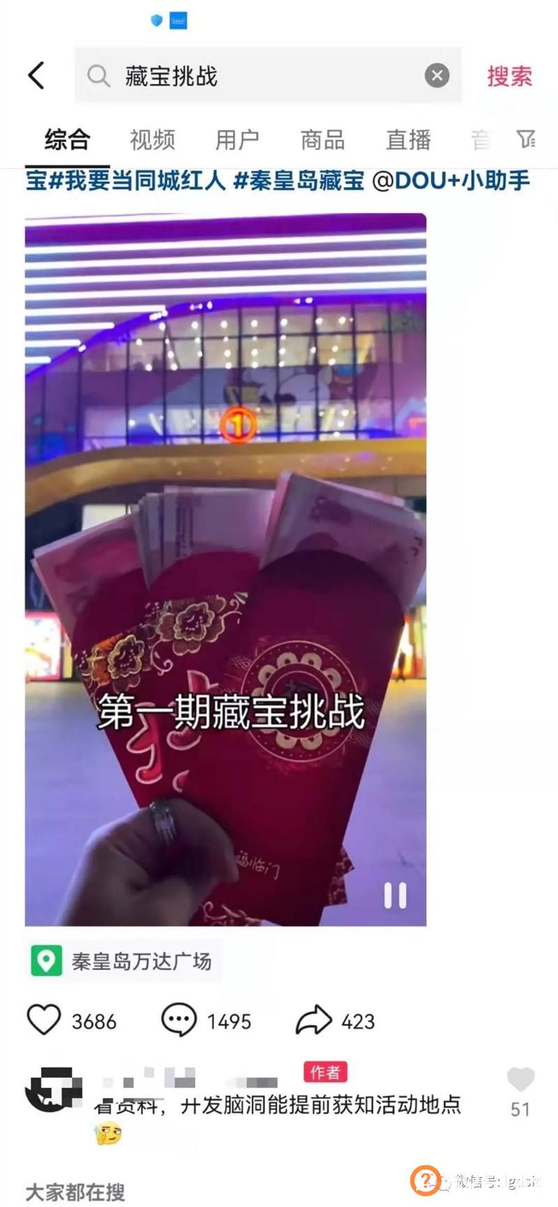 短视频流量是怎么赚钱的？抖音同城寻宝项目案例