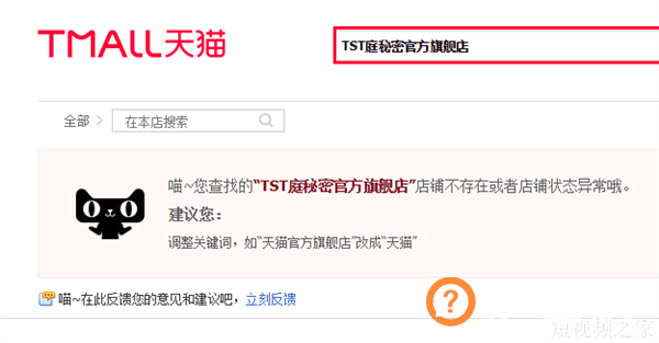 “微商女王”休矣：TST庭秘密官方店铺疑似被多个电商平台下架
