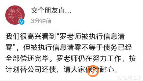 罗永浩被执行信息清零