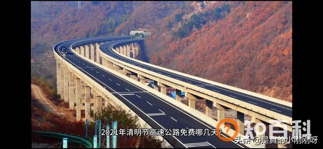 清明高速路免费吗,今年清明节高速路免费吗？