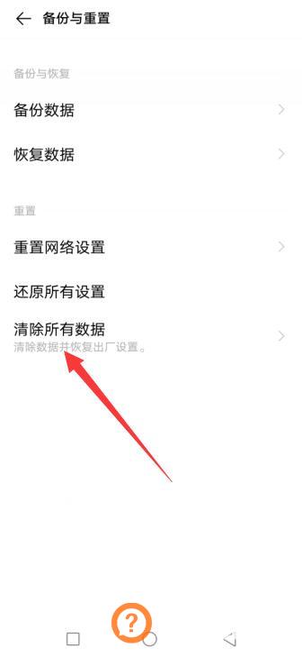vivo怎么刷机恢复出厂设置
