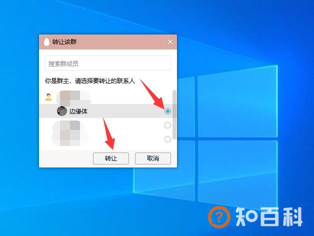 qq怎么转让群主给指定的人