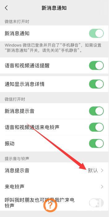 微信怎么设置特别提示音